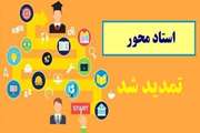 اطلاعیه تمدید فراخوان ثبت نام پذیرش دانشجو بدون آزمون استعداد درخشان به شیوه استاد محور در مقطع کارشناسی ارشد و دکتری
